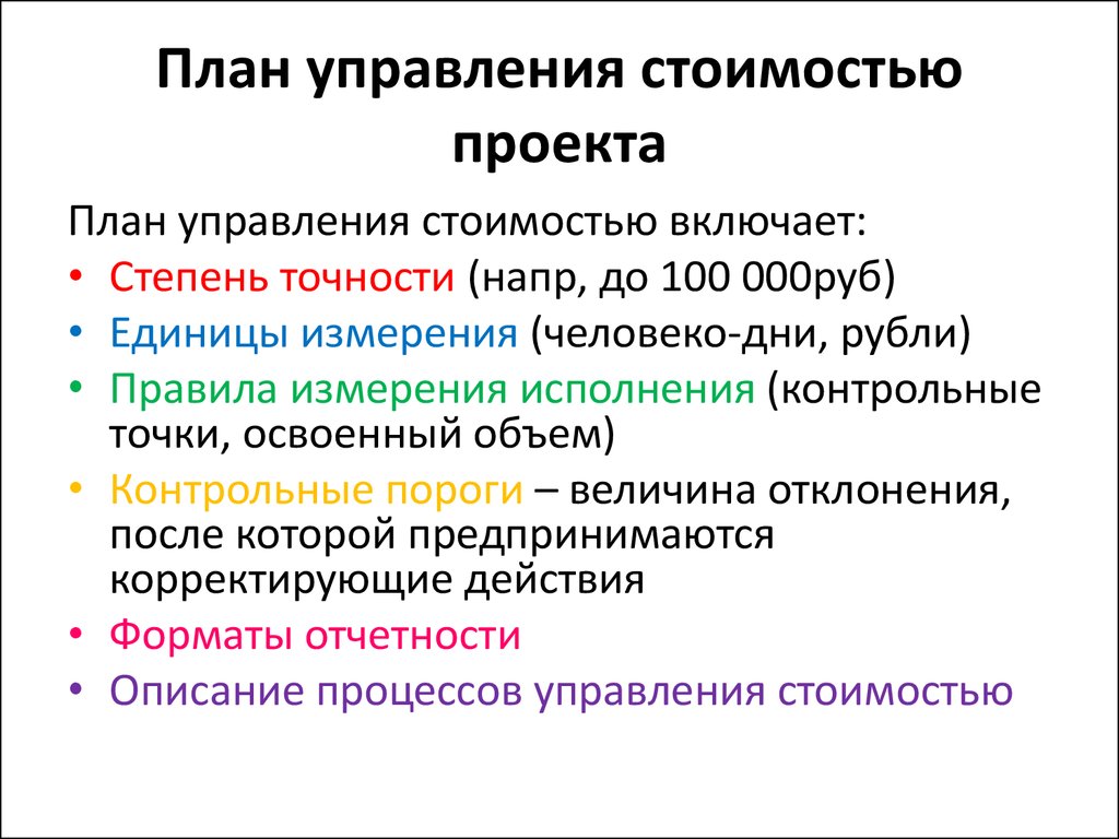 Управление стоимостью затратами проекта включает в себя следующие процессы