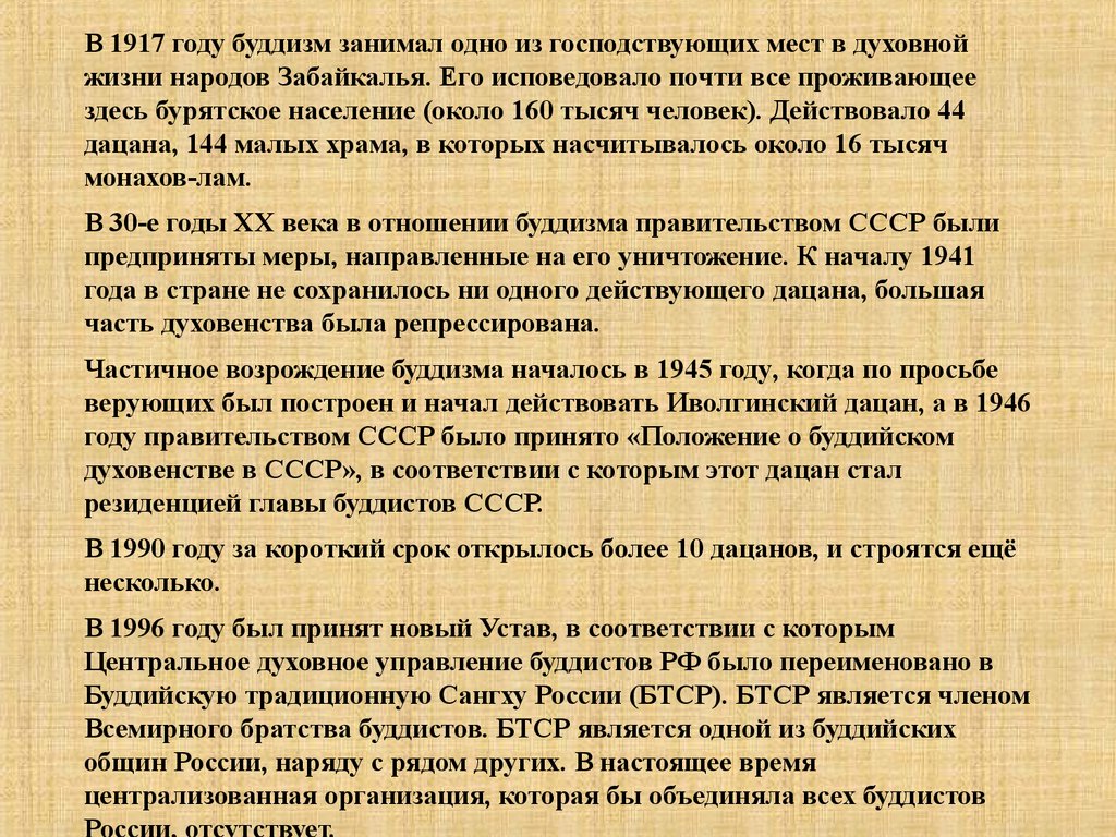 Как российские власти относились к буддистам