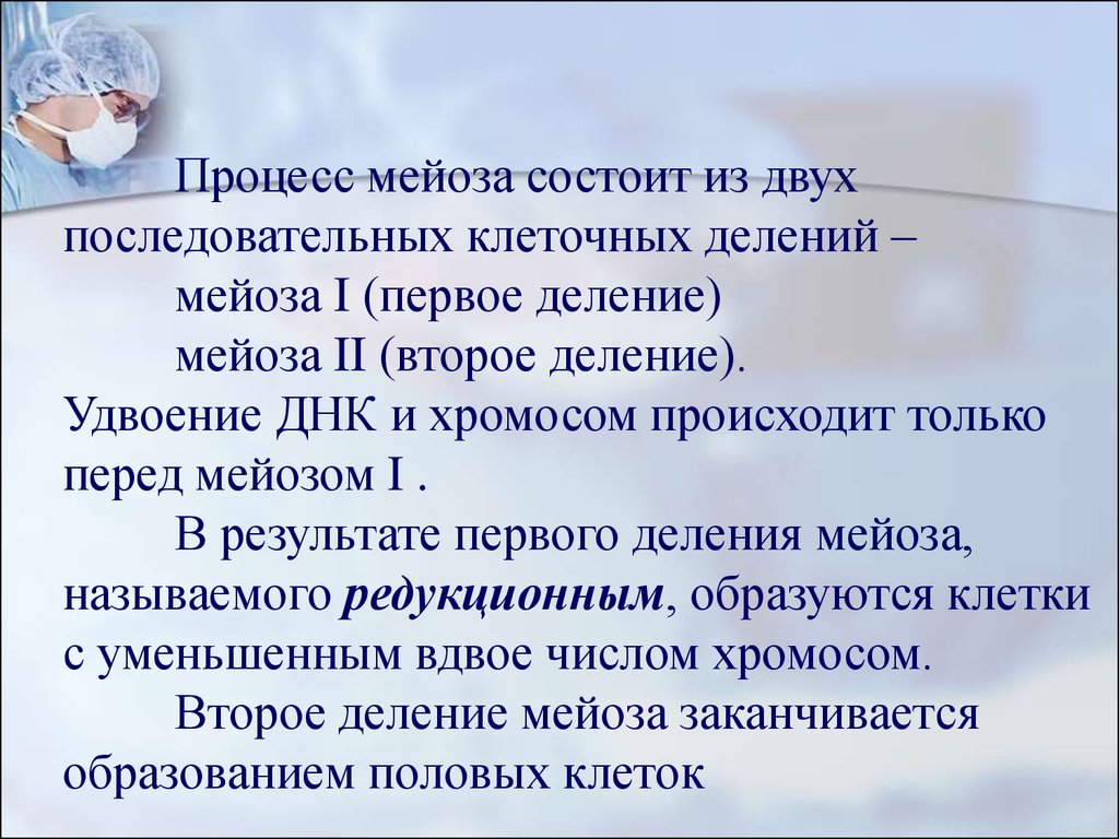 Биологическое значение мейоза заключается в. Процесс мейоза состоит из двух последовательных клеточных делений. Второе деление мейоза заканчивается образованием. Состоит из двух последовательных делений. Какие процессы протекают во время мейоза.