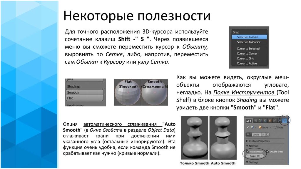 О положении курсора указывается. Информация о местоположении курсора указывается. Сообщение о местоположении курсора указывается ответ. Где можно увидеть информацию о местоположении курсора. Типы меш-объектов.