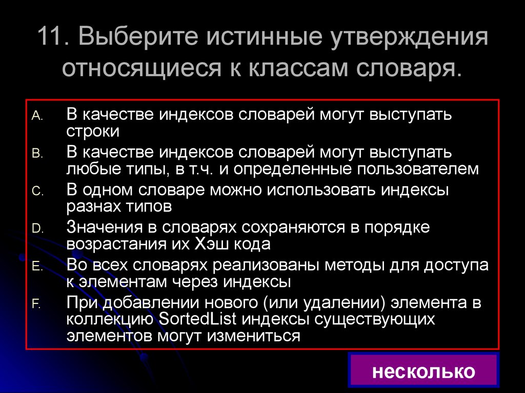 Какое из утверждений является истинным. Выберите истинные утверждения. Выберите истинные утверждения стресс. Выберите утверждения, относящиеся к свойствам домена.. Выбери истинное утверждение.