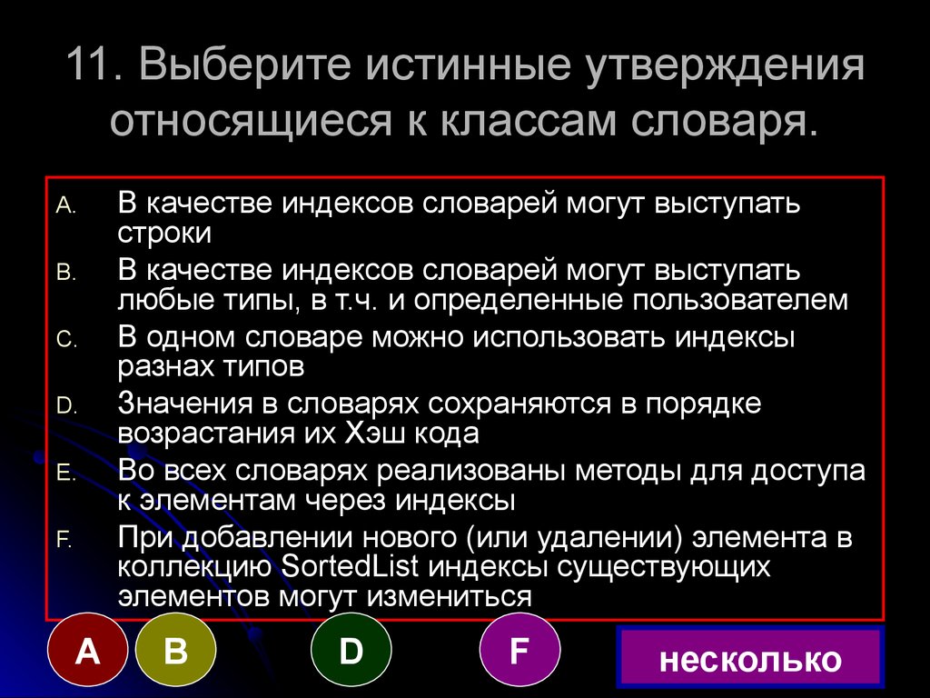 Распространенные утверждения. Истинные утверждения. Выберите истинные утверждения стресс. Выберите все истинные утверждения. Утверждения относящиеся к информации.