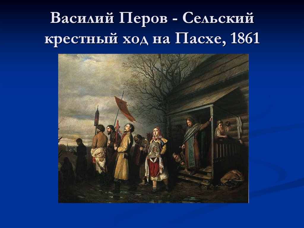 Сельский крестный ход на пасху автор