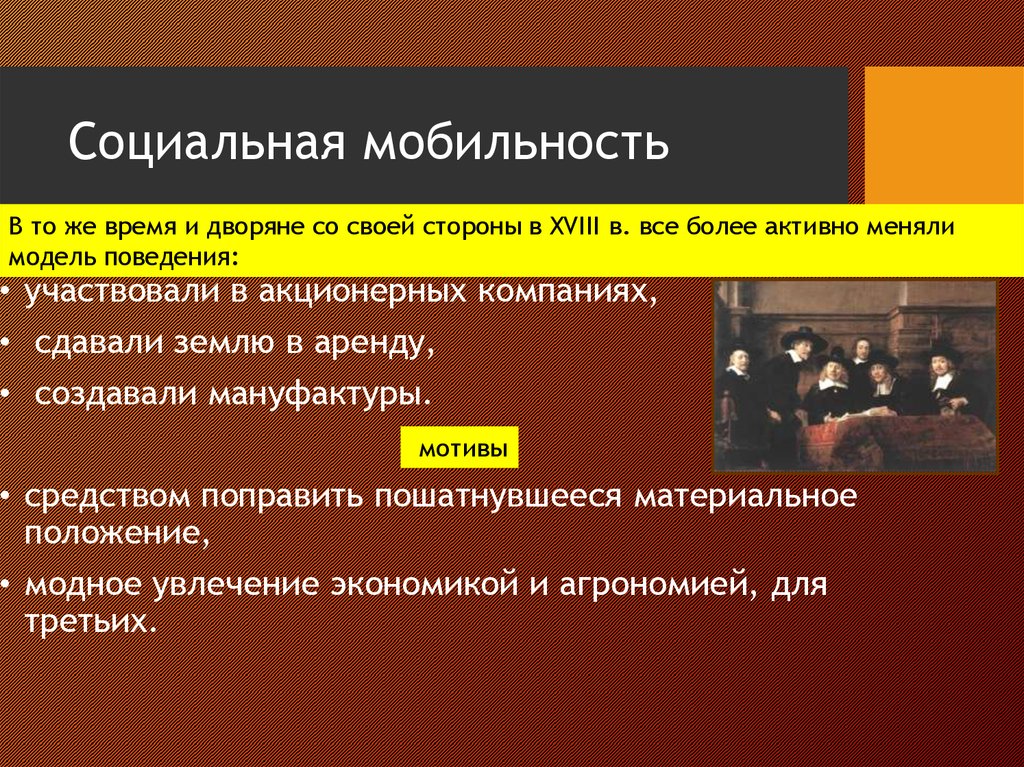 Уровень социальной мобильности. Социальная мобильность. Социальная мобильность это в истории. Социальная мобильность в сословиях. Социальная мобильность 19-20 веков.