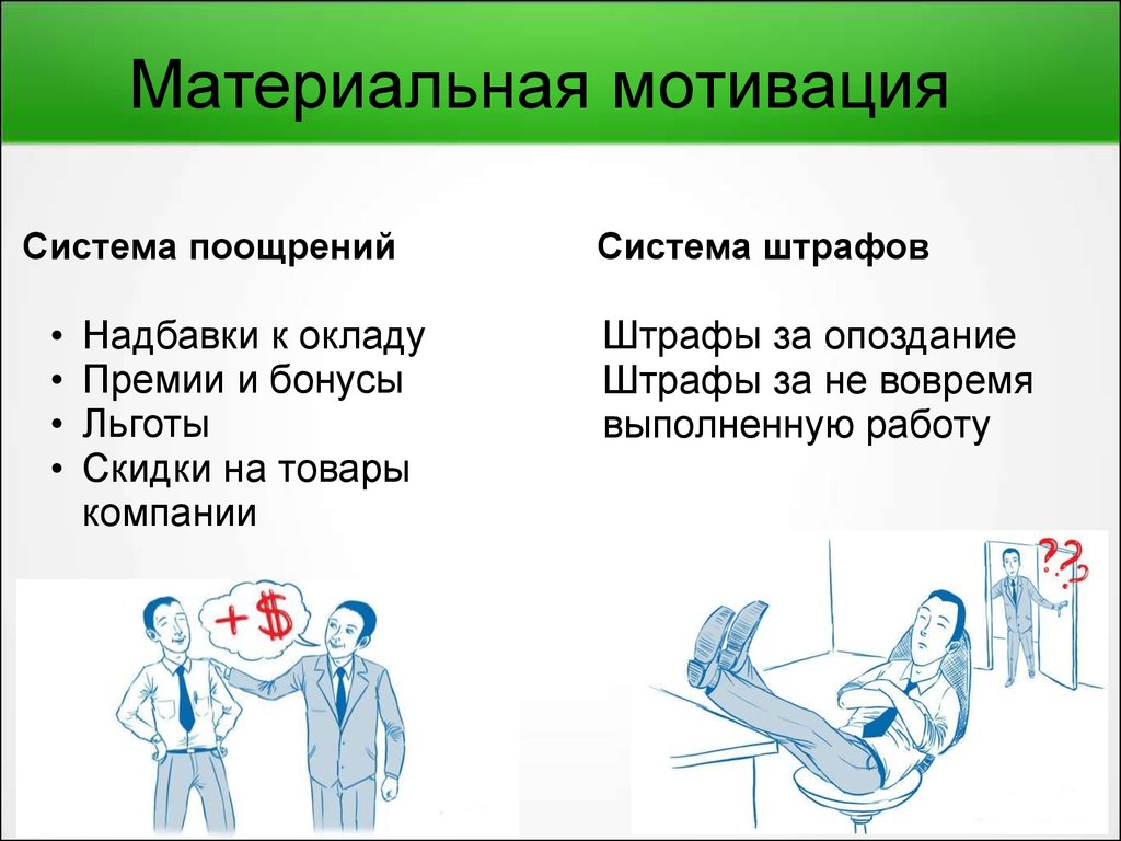 Нематериальная мотивация картинки для презентации