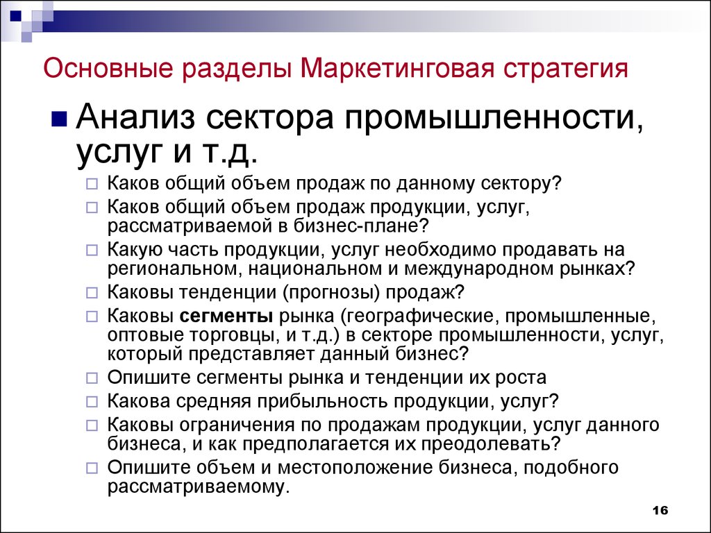 Товаров и услуг в данном. Основные разделы маркетинговой стратегии. . Анализ продуктов и услуг в бизнес-плане.. Анализ рынка и маркетинговая стратегия. Анализ сектора услуг.