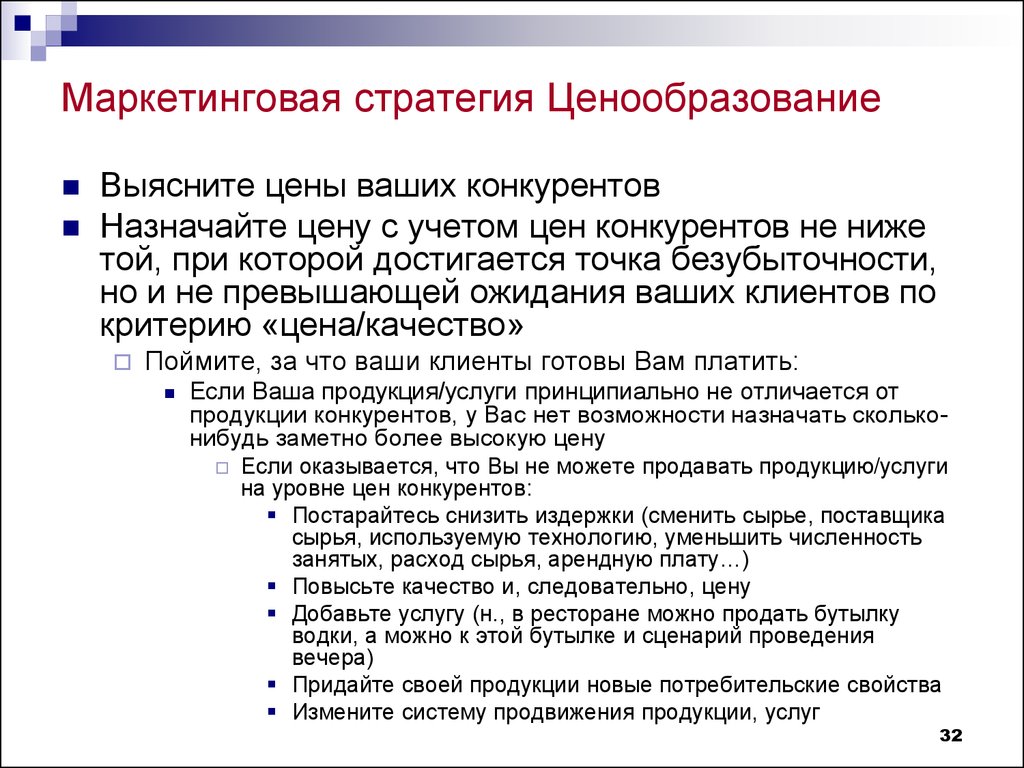 Плановое ценообразования. Маркетинговые стратегии ценообразования. Маркетинговые ценовые стратегии. Ценовая стратегия в маркетинге. План маркетинга ценовая политика.