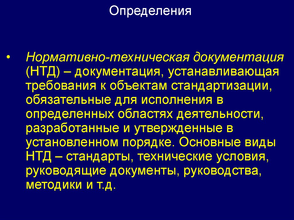 Нормативно техническая документация картинки