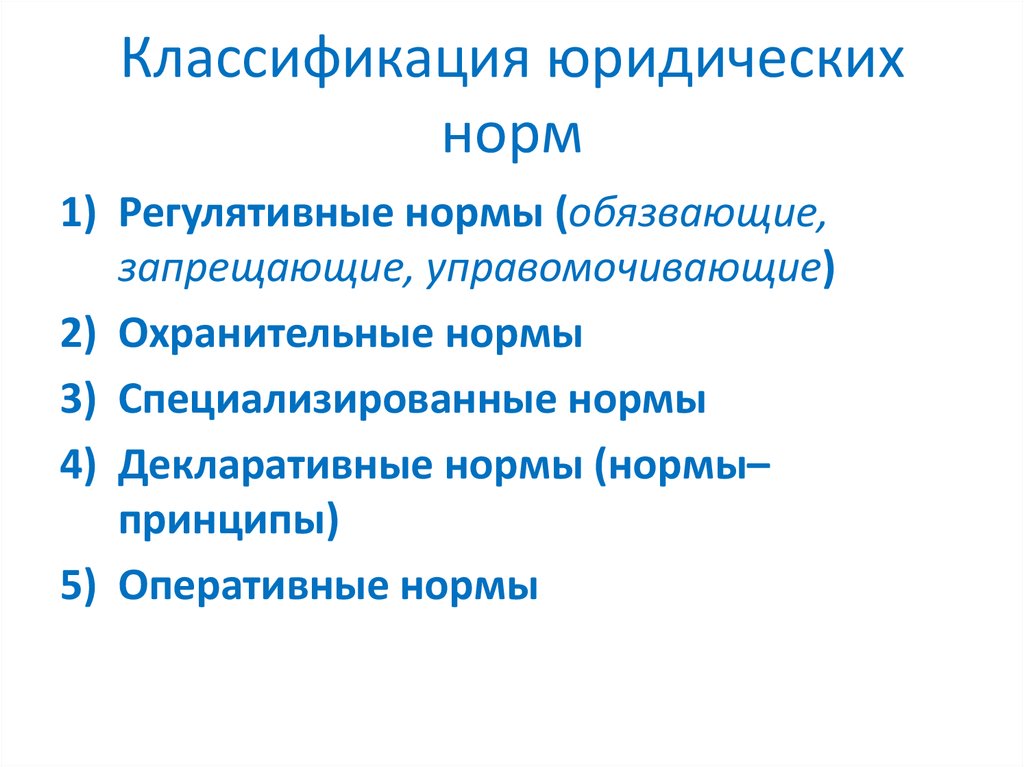 Схема различные подходы к классификации правовых норм