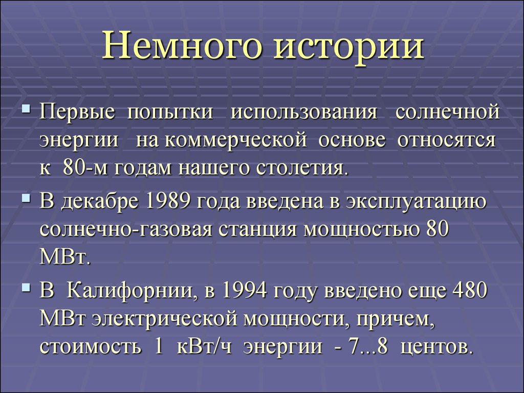 Использование солнца на земле доклад