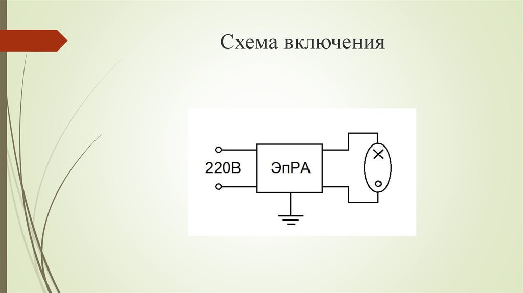 Газоразрядная лампа схема подключения