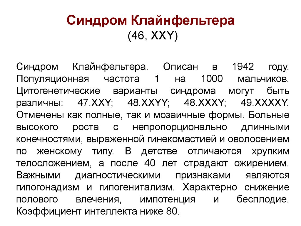 Xxy хромосомы