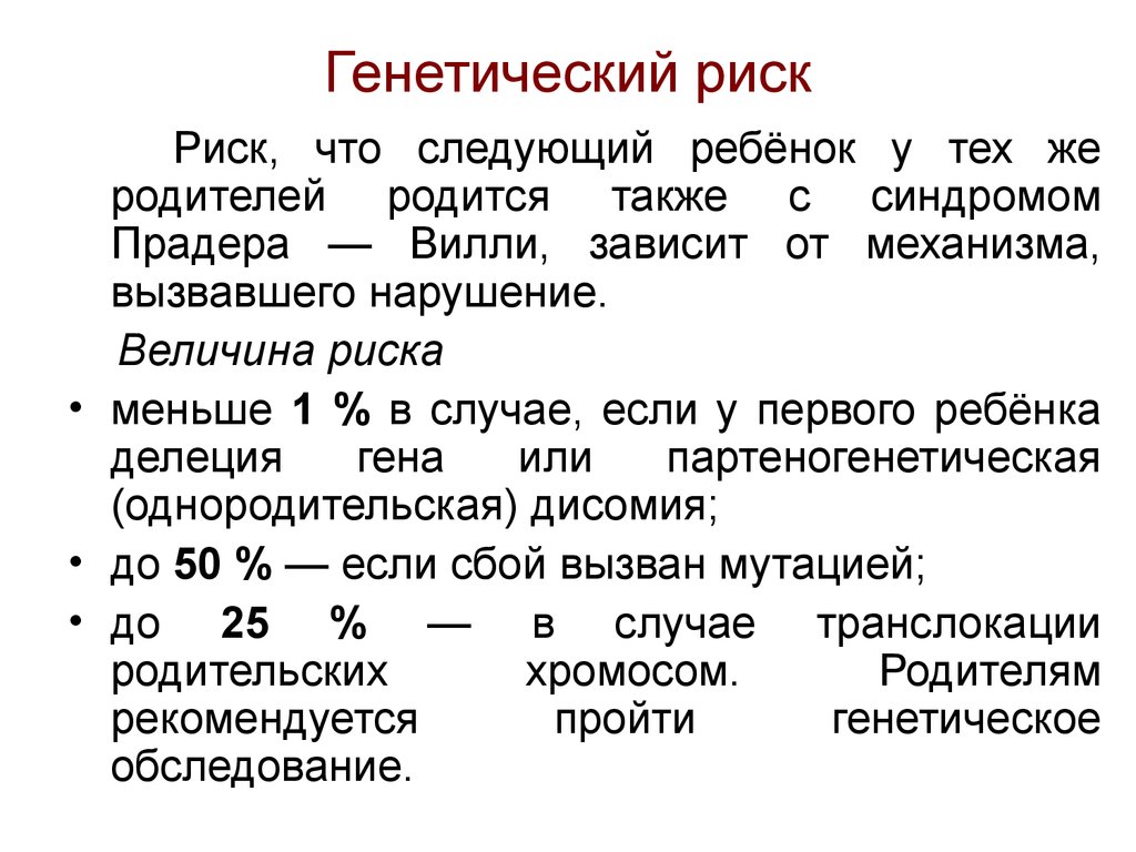 Генетическое значение. Генетический риск. Понятие о генетическом риске.. Понятие генетического риска. Понятие о группах риска генетика.