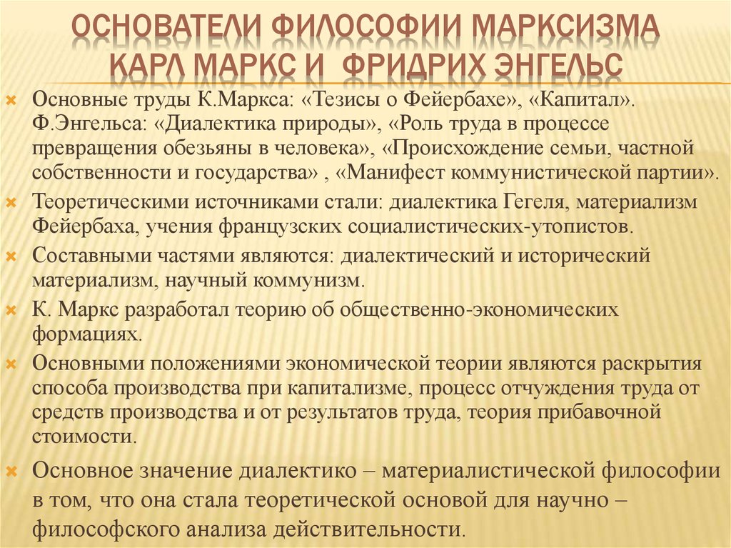 Идеи маркса. Философия Маркса кратко. Карл Маркс философия кратко. Основные философские идеи Карла Маркса. Маркс философия основные идеи.