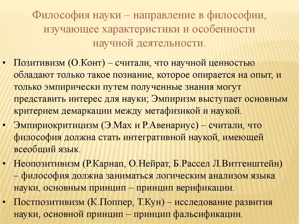 Особенности научного направления. Направления философии 20 века. Основные направления философии ХХ века. Философия науки 20 века. Основные направления Западной философии 20 столетия.