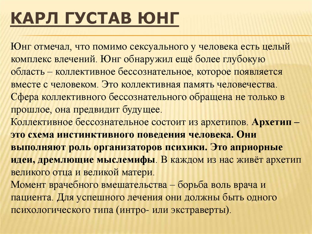 Юнг кратко и понятно. Философия Юнга. Юнг основные идеи. Юнг философия основные идеи. Философские взгляды Юнга.