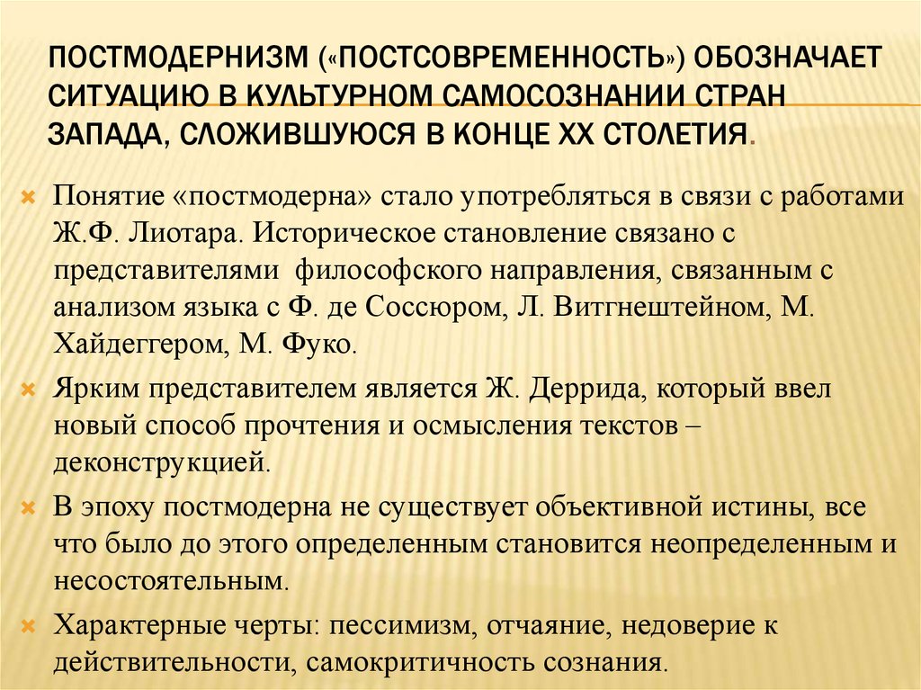 Современность и постсовременность в мировой литературе презентация