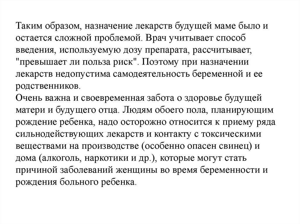 Назначение образа. При назначении лекарственного средства врач указывает:. Слово врача и Назначение лекарства.