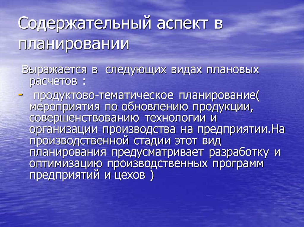 Аспекты планирования. Содержательные аспекты это. Содержательный аспект государственной политики. Содержательные аспекты деятельности это.