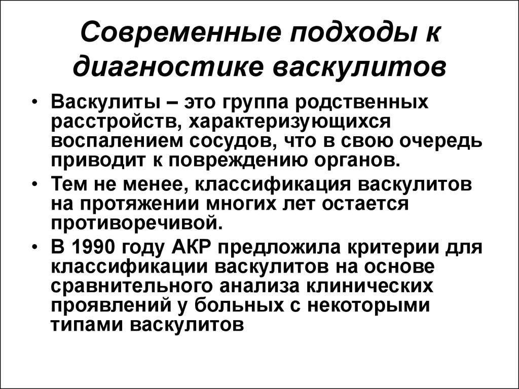 Васкулиты классификация диагностика симптомы. Васкулит анализ крови. Васкулит анализы для диагностики. Лабораторная диагностика васкулитов.