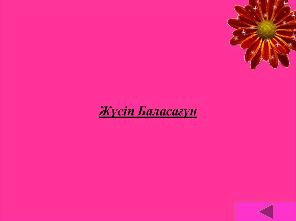 Жүсіп Баласағұн