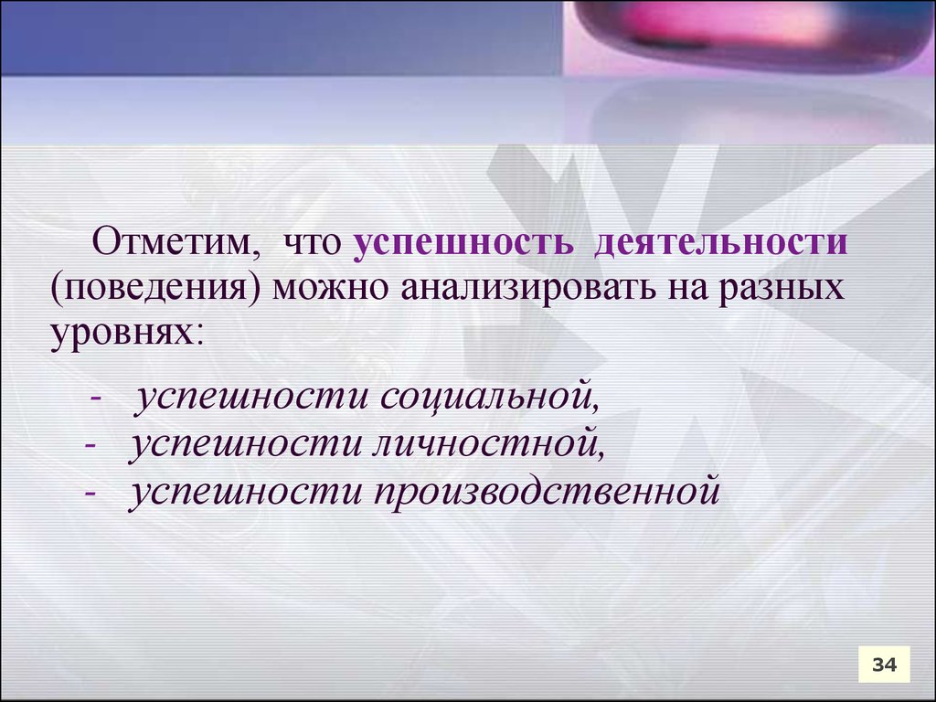 8 деятельность и поведение. Что можно анализировать.