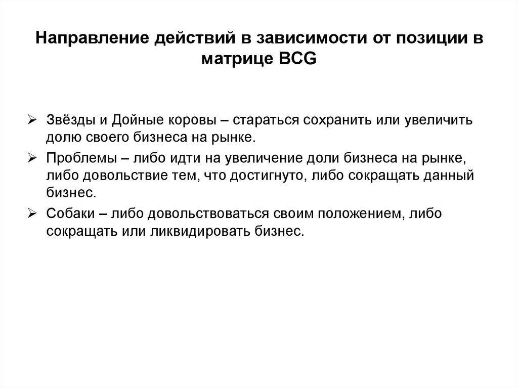 Зависимость позиции. Направленность действия. Направленное воздействие. Основание зависимой позиции. Зависимая позиция слова.