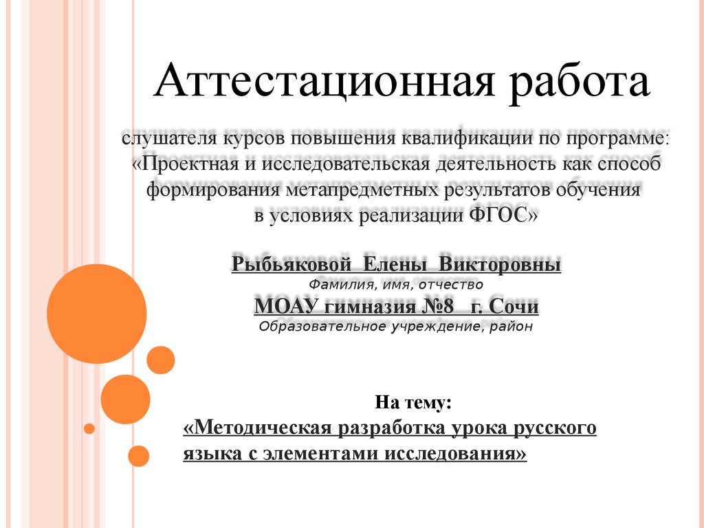 Аттестационная работа. Методическая разработка урока русского языка с  элементами исследования - презентация онлайн