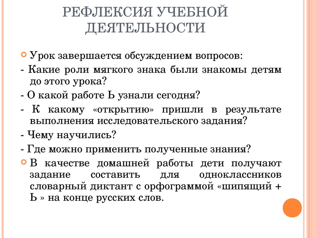 Рефлексия учебной деятельности презентация