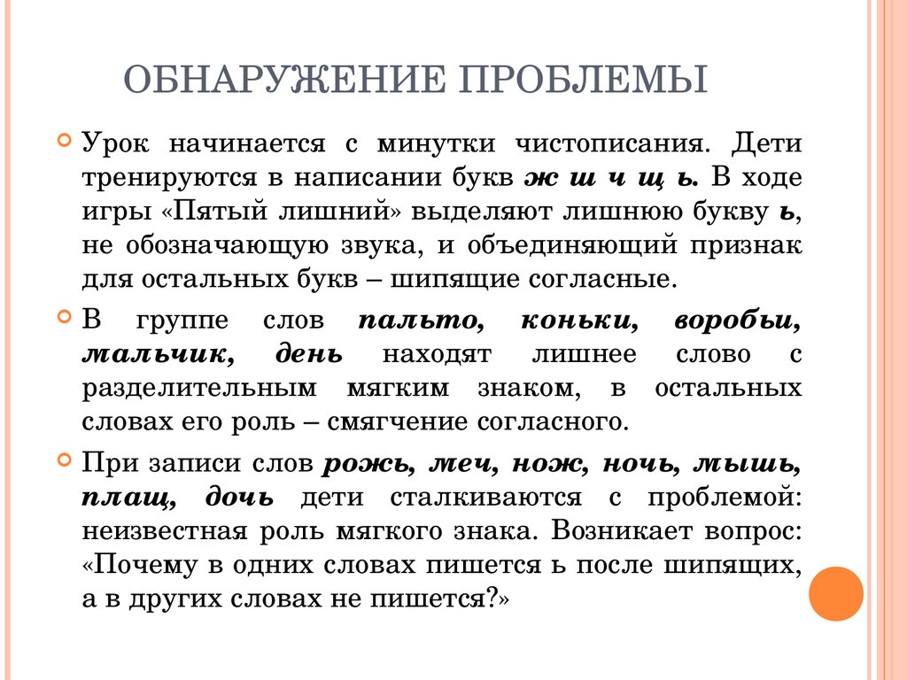 Выявление проблемы. Обнаружение проблемы. Обнаружена проблема. Проблема урока буква о.