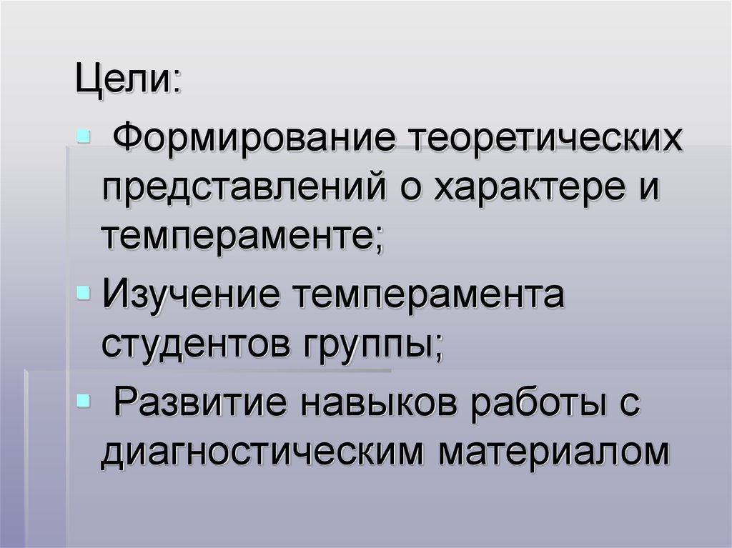 Как темперамент влияет на выбор профессии презентация