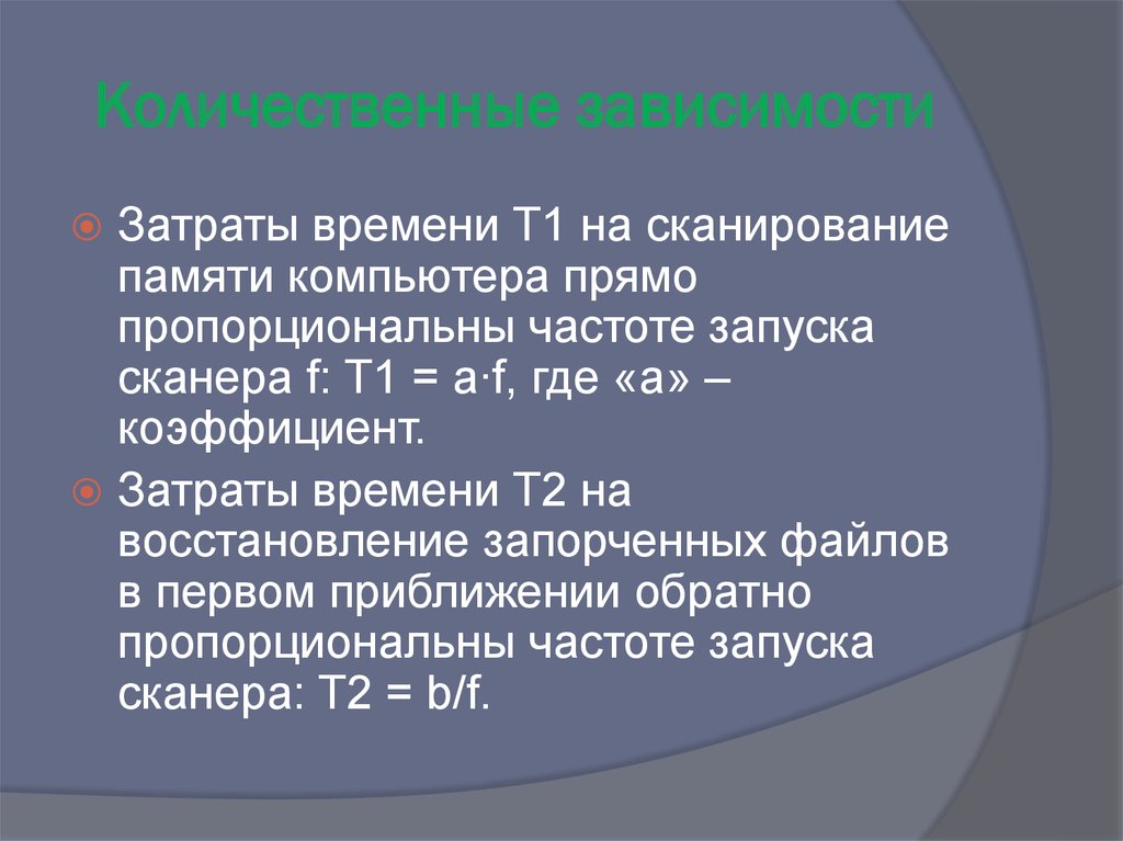 Количественные зависимости