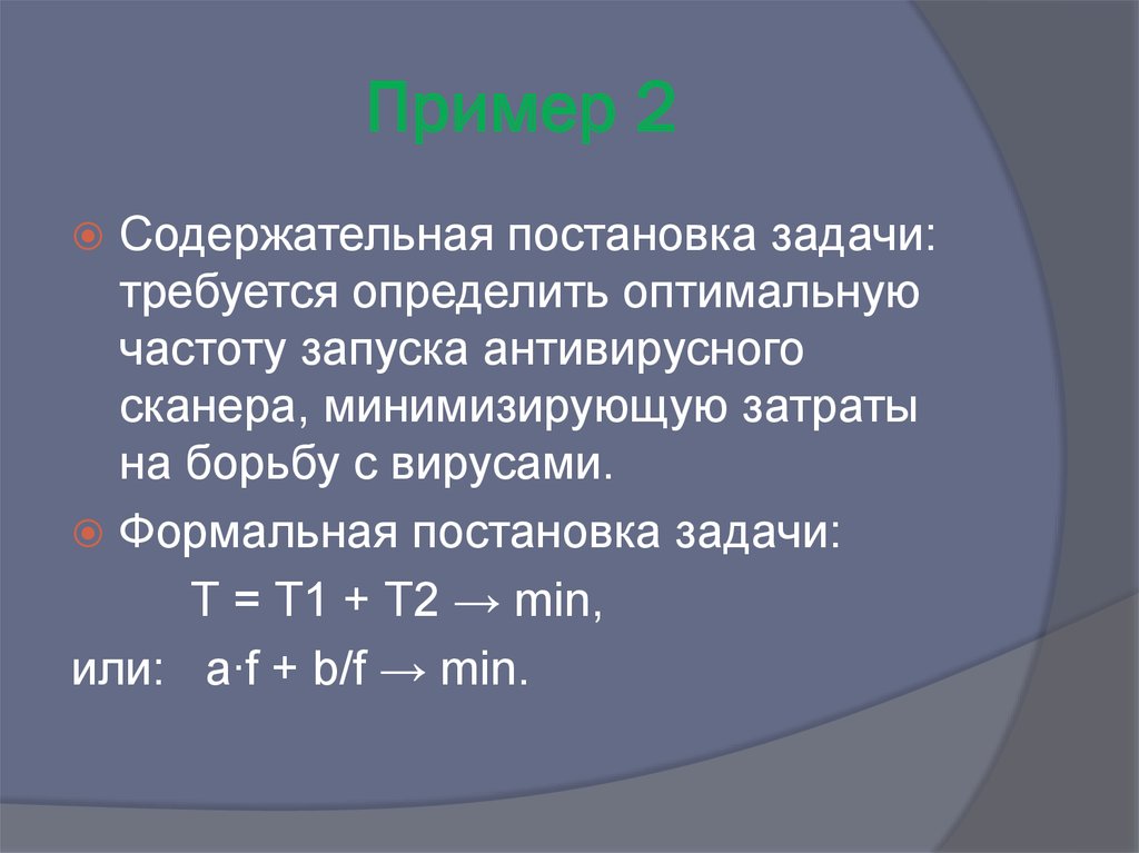 Пример 2