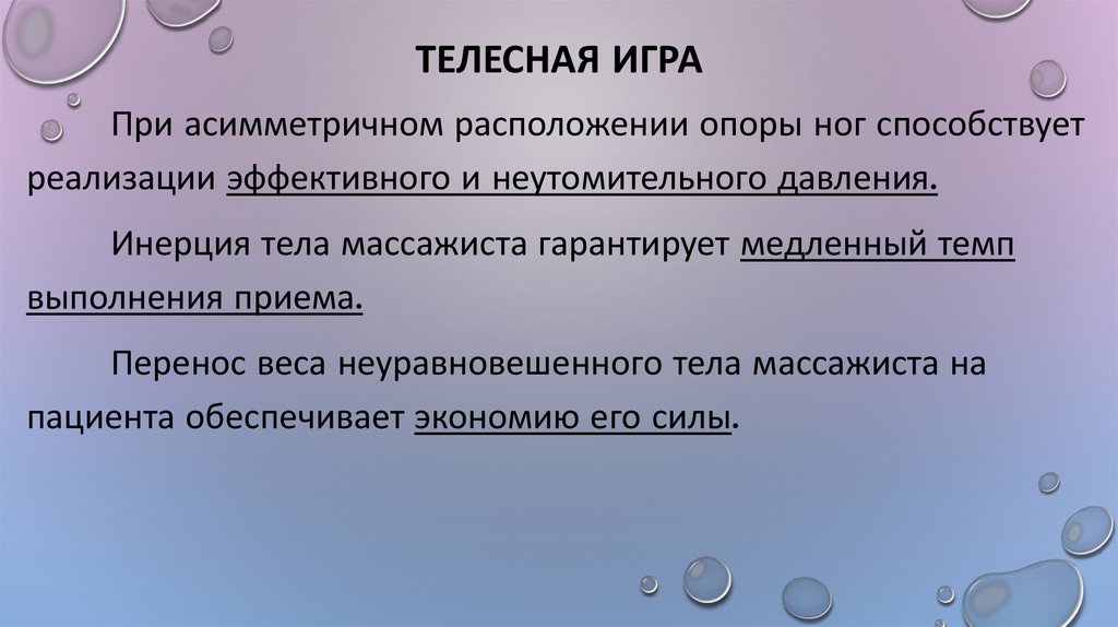 Телесные игры. Телесные игры краткое содержание. Телесные характеристики это. Я телесное игра.