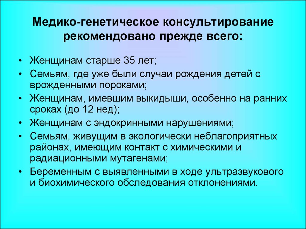 План беседы по планированию семьи с учетом имеющейся наследственной патологии пример