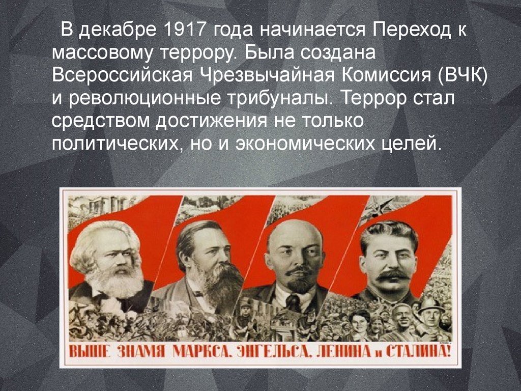 4 декабря 1917. Красный террор в России 1917-1922. Красный террор в гражданской войне.