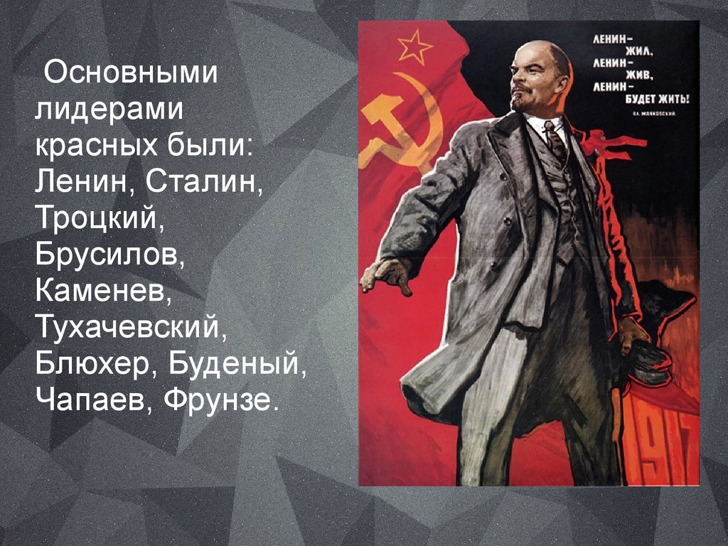 Руководство реввоенсоветом в годы гражданской войны кто