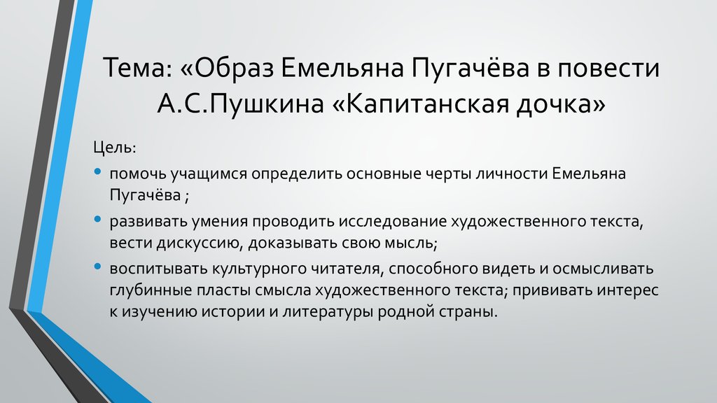 Сочинение капитанская дочка образ емельяна пугачева