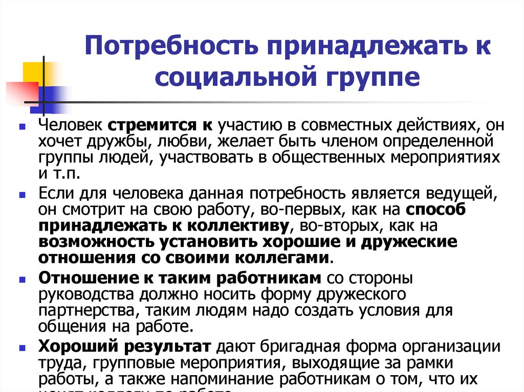 Потребность в признании