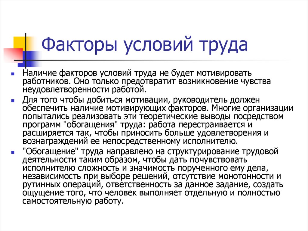 Факторы условий труда. Факторы определяющие условия труда. Какие факторы определяют условия труда?. Перечислите основные факторы условий труда:.