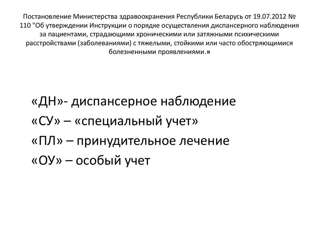 Постановление министров республики беларусь. Постановления Министерства здравоохранения. Постановления ведомств. Постановление МЗ суда. Постановление 113 0801 МЗ РБ.