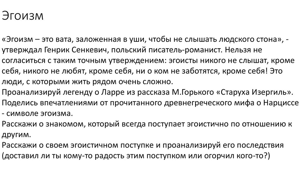 Сочинение дружба по тексту лубенец. Эгоизм это вата заложенная в уши чтобы не слышать людского стона.