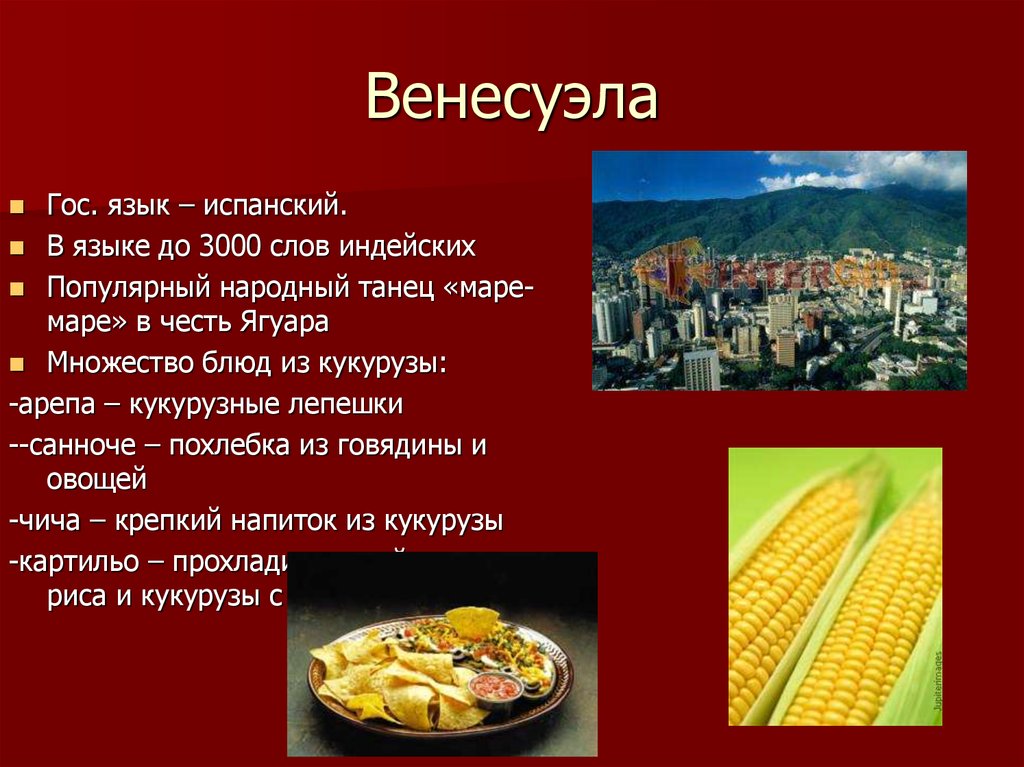 План характеристики венесуэлы