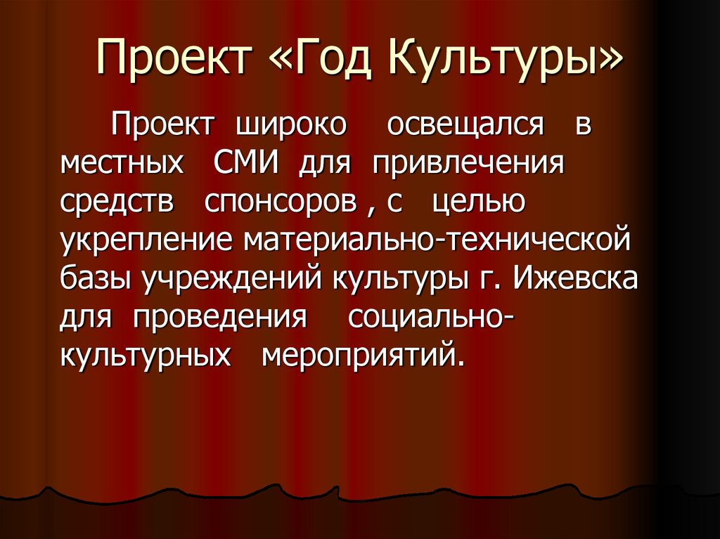 Презентация "2014 год культуры в России" - скачать проект