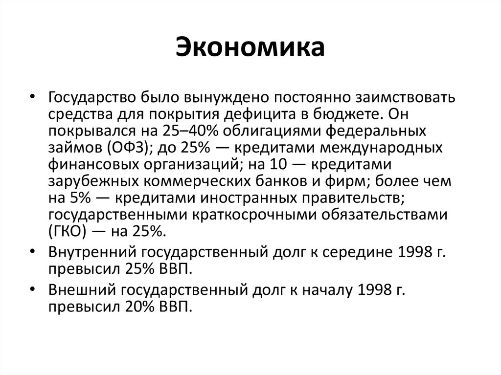 Реформы 1990 х