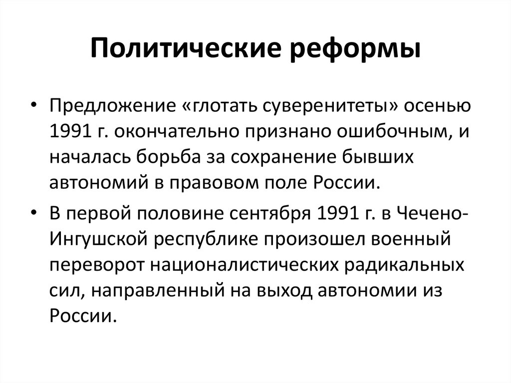 Российская Федерация после 1991 года