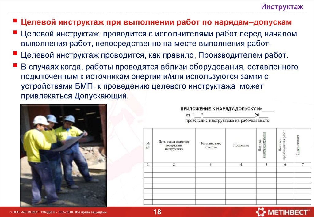 Программа производственного инструктажа в электроустановках образец