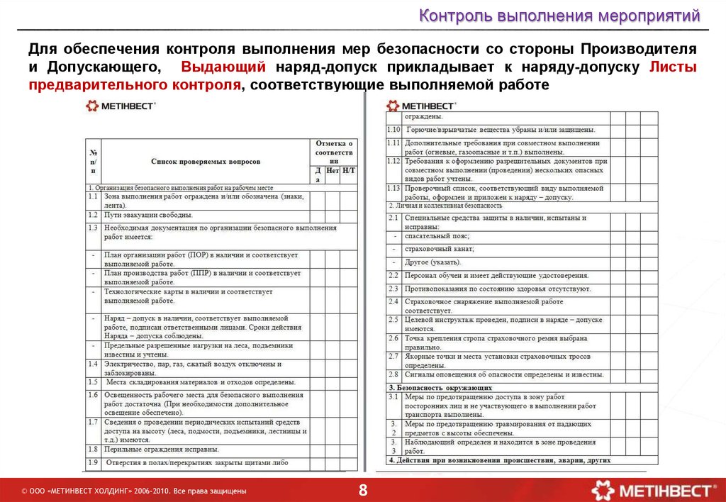 Допуск перечень работа. Контроль выполнения мероприятий. Перечень работ выполняемых по наряду-допуску. Перечень работ выполняемых по нарядам-допускам. Перечень работ с повышенной опасностью выполняемых по наряду-допуску.