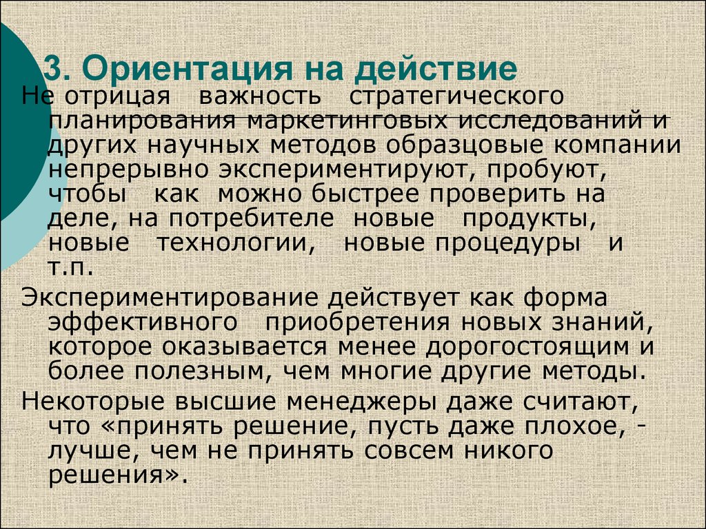 Ориентация на решение проблемы. Ориентация на действие. Презентации ориентация на действие. Ориентированные на действия. Что такое ориентированное действие.