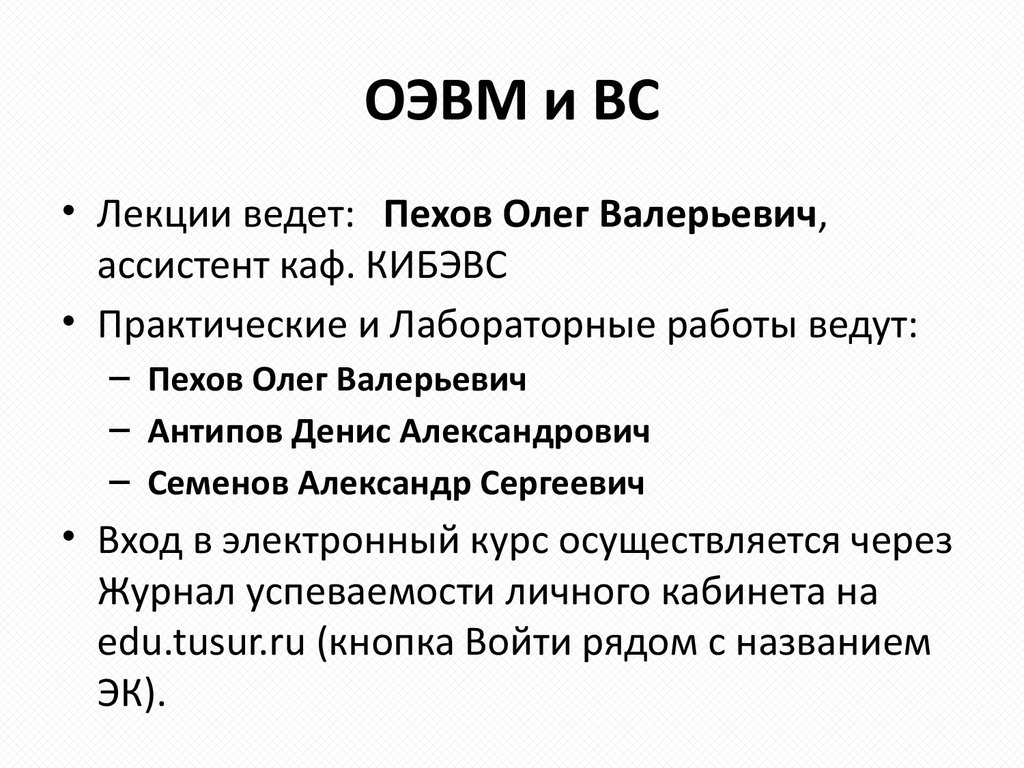 Организация ЭВМ и вычислительных систем. История развития ВТ и  классификация ЭВМ - презентация онлайн